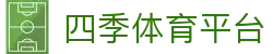 四季体育平台-四季体育博彩-【k8集团直营品牌】